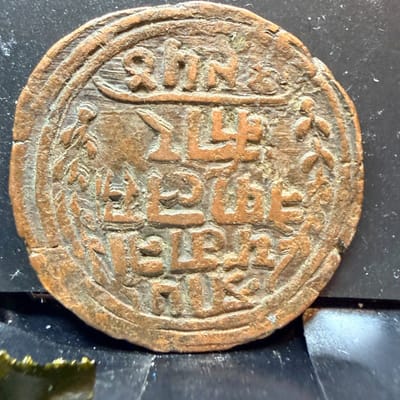1899 Nepal King Prithvi Bir Bikram Shah Dev Copper One Paisa