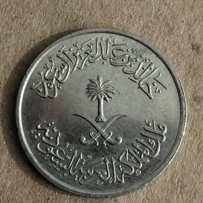 1980 Saudi Arabian 25 Halala coin