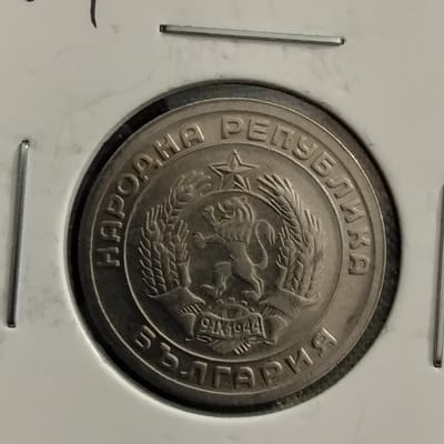 1954 Bulgaria 20 Stotinki coin
