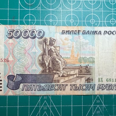 50000 Ruble Bank Note 1995 Russian Federation Rare - additional view