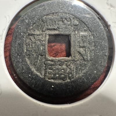 1636-1738 1 Mon Japan Edo Period - additional view