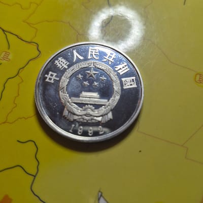 90% Silver 1992 China 5 Yuan - additional view